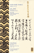 Hekigan-Roku, Teisho Bd. 3