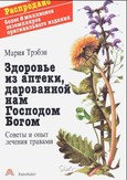 Gesundheit aus der Apotheke Gottes, russische Ausgabe