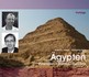 Ägypten: Pyramiden – Theben – Dendera, 4 Audio-CDs