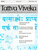 Tattva Viveka Nr. 01