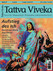 Tattva Viveka Nr. 31