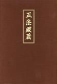 Shobogenzo