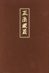 Shobogenzo