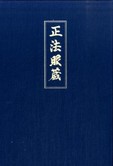 Shobogenzo Shobogenzo