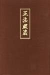 Shobogenzo. Bd.2 Shobogenzo. Bd.2