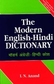 The Modern English-Hindi Dictionary The Modern English-Hindi Dictionary